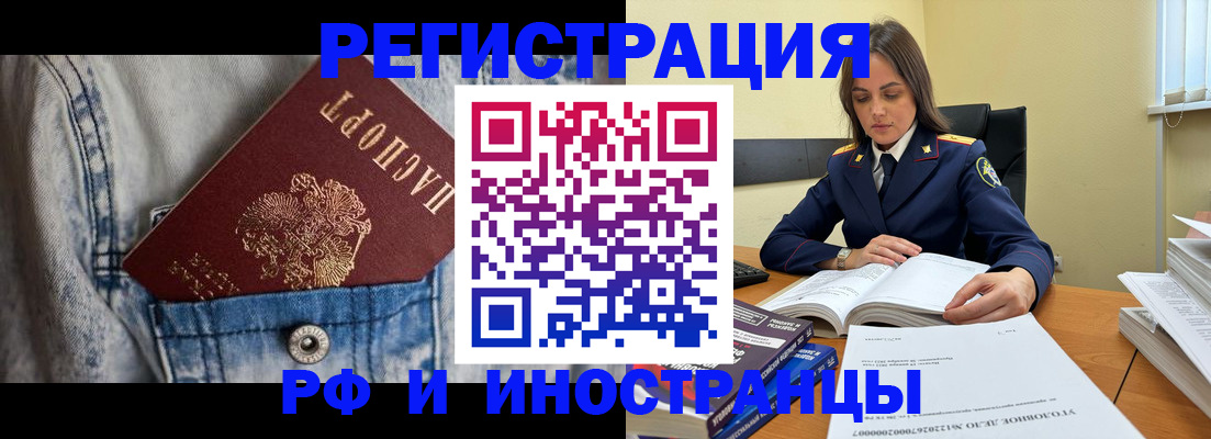 прописка для работы в Брянской области