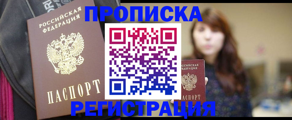 пропишу в квартире в Брянской области